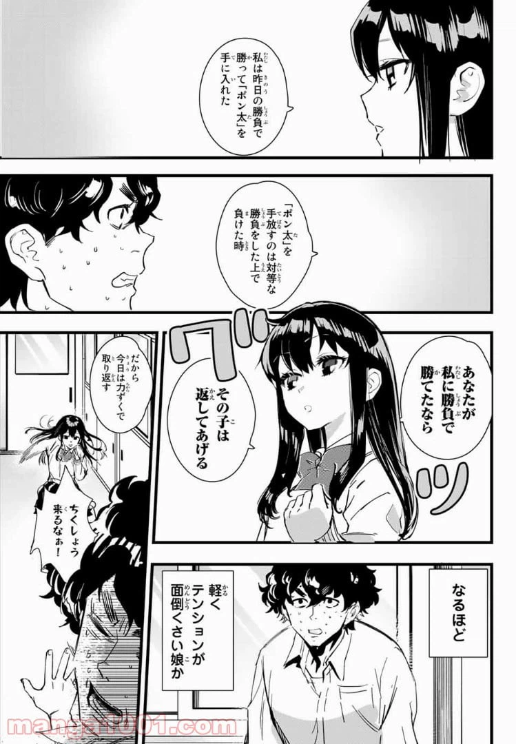 ページ 7 — 第3話