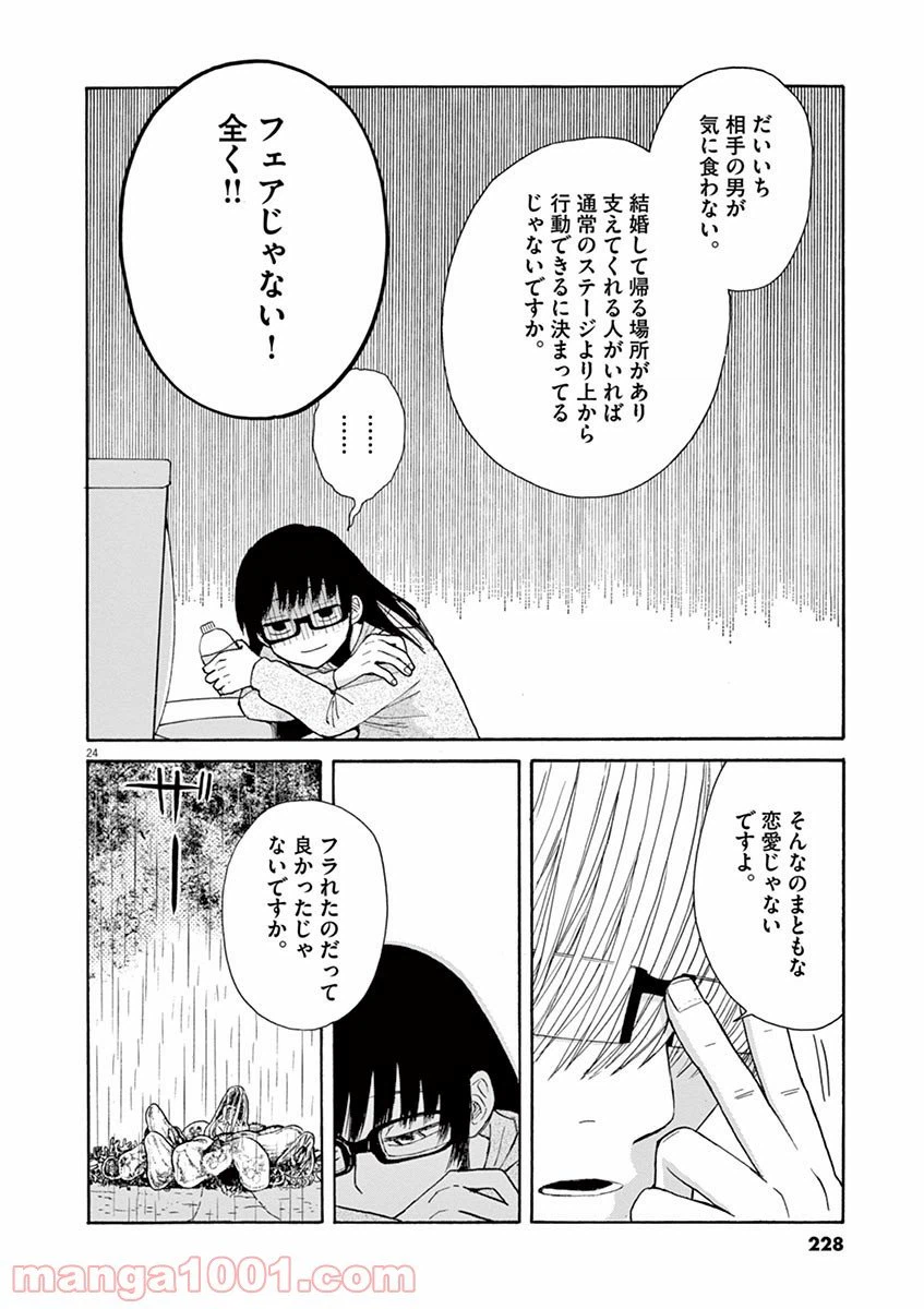ページ 24 — 第24話