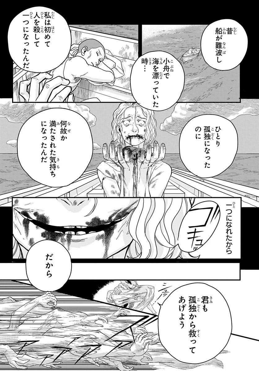 ページ 25 — 第2話