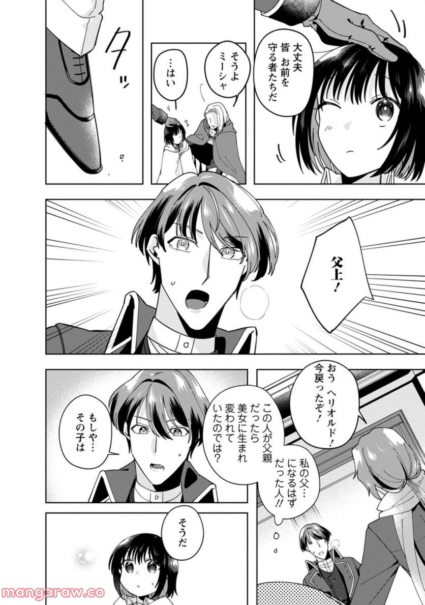 ページ 10 — 第9.2話