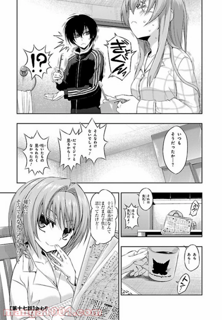 ページ 17 — 第49話