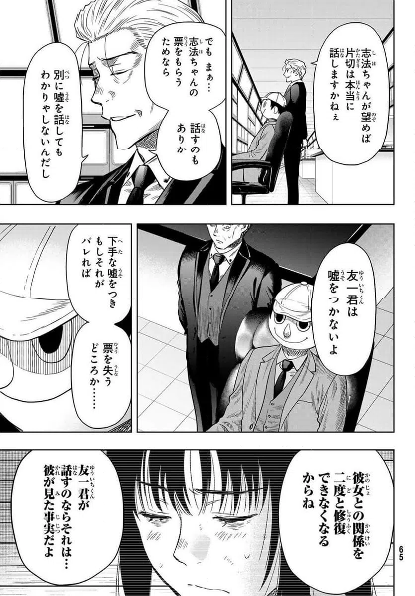 ページ 19 — 第116話