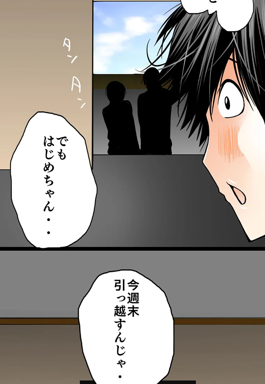 ページ 9 — 第77話