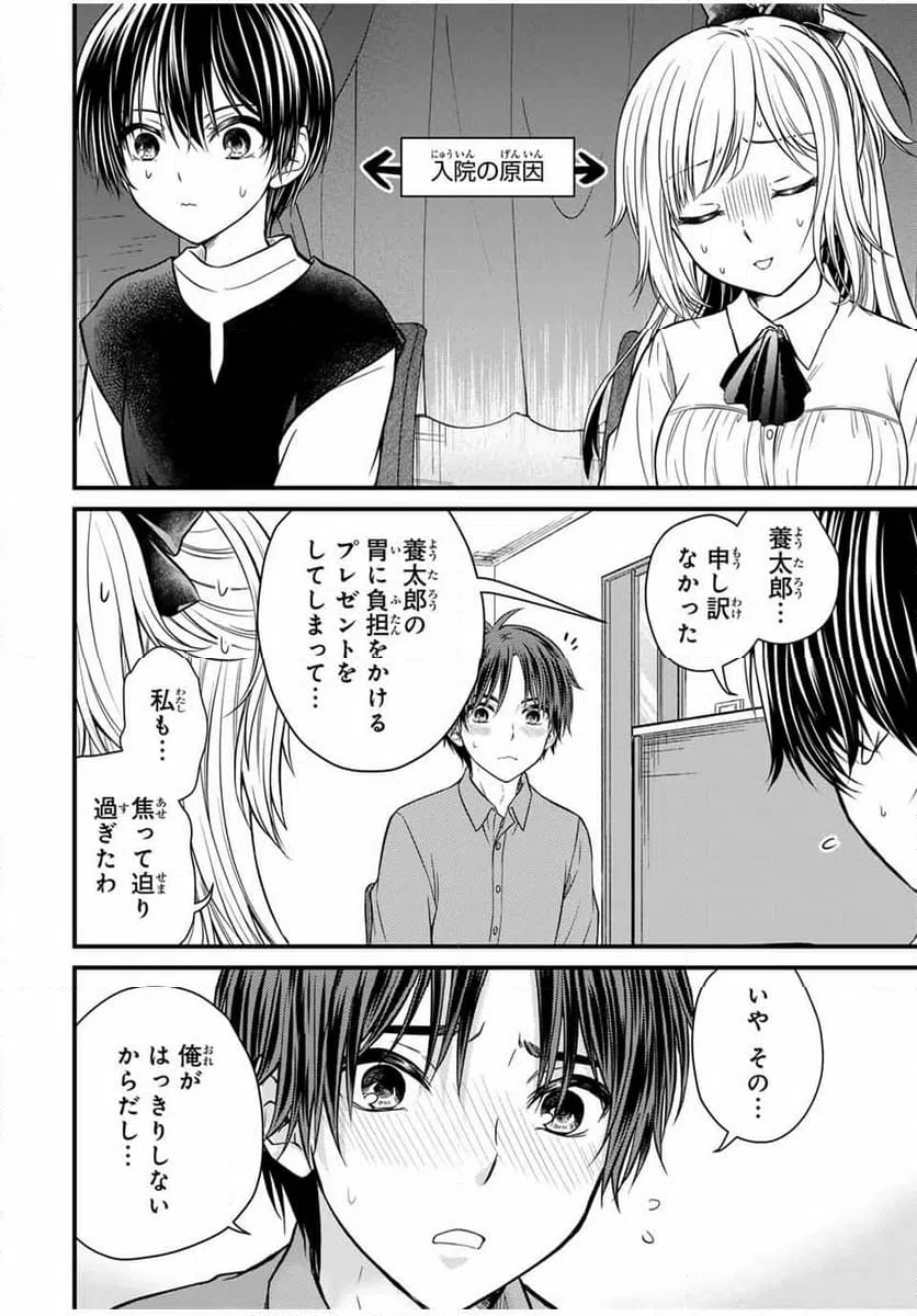 ページ 8 — 第126話