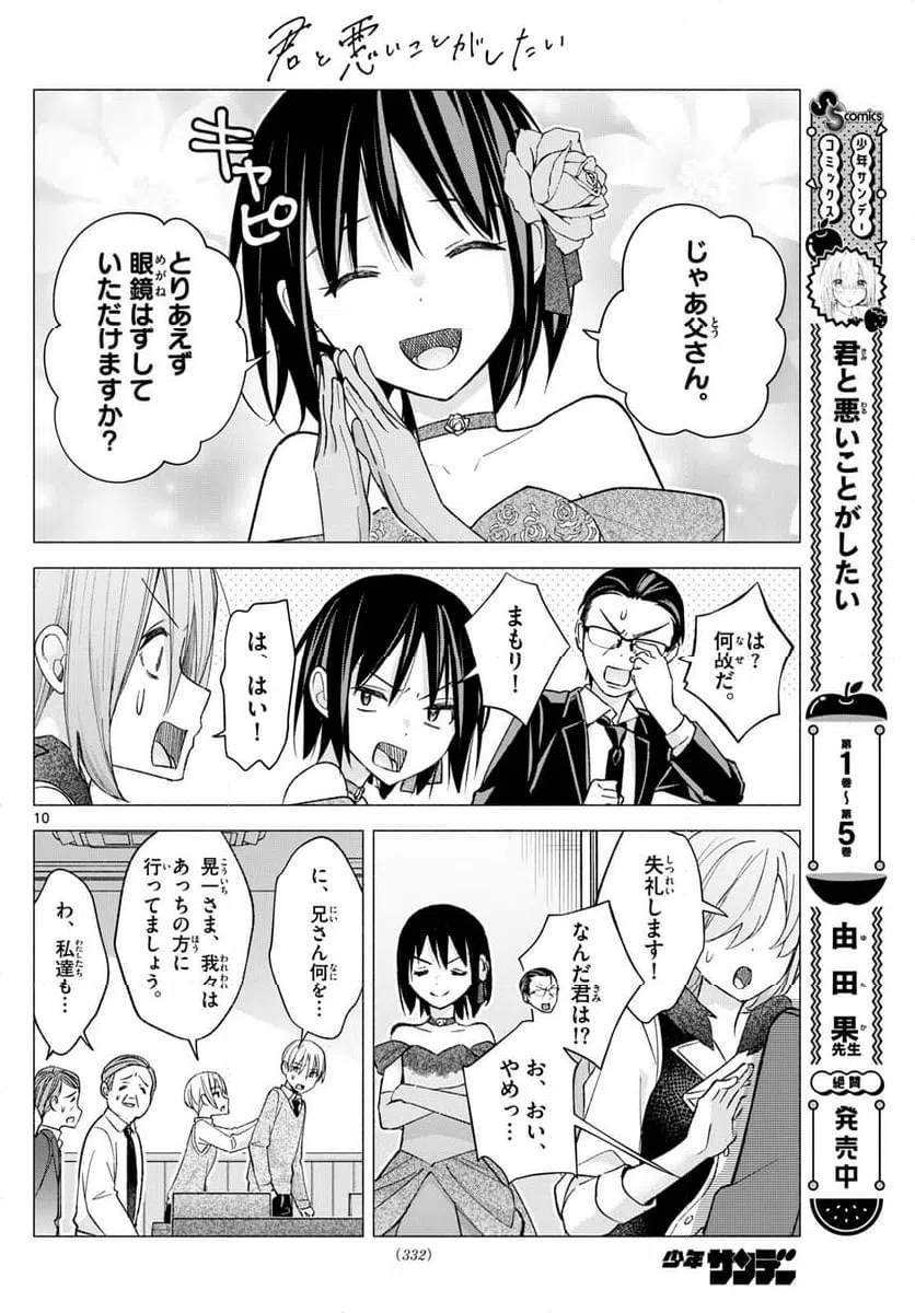 ページ 10 — 第65話