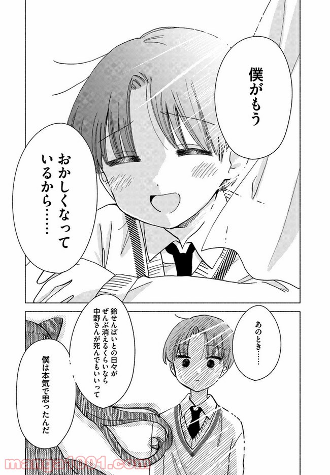ページ 12 — 第9話