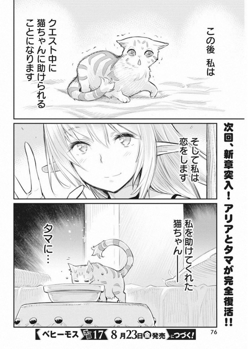 ページ 25 — 第17話