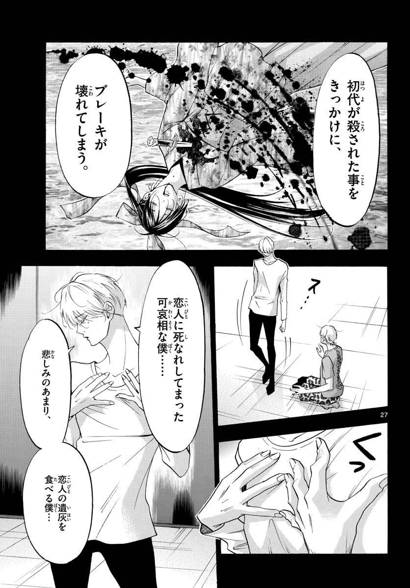 ページ 27 — 第49話