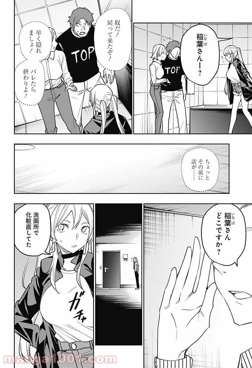 ページ 6 — 第24話