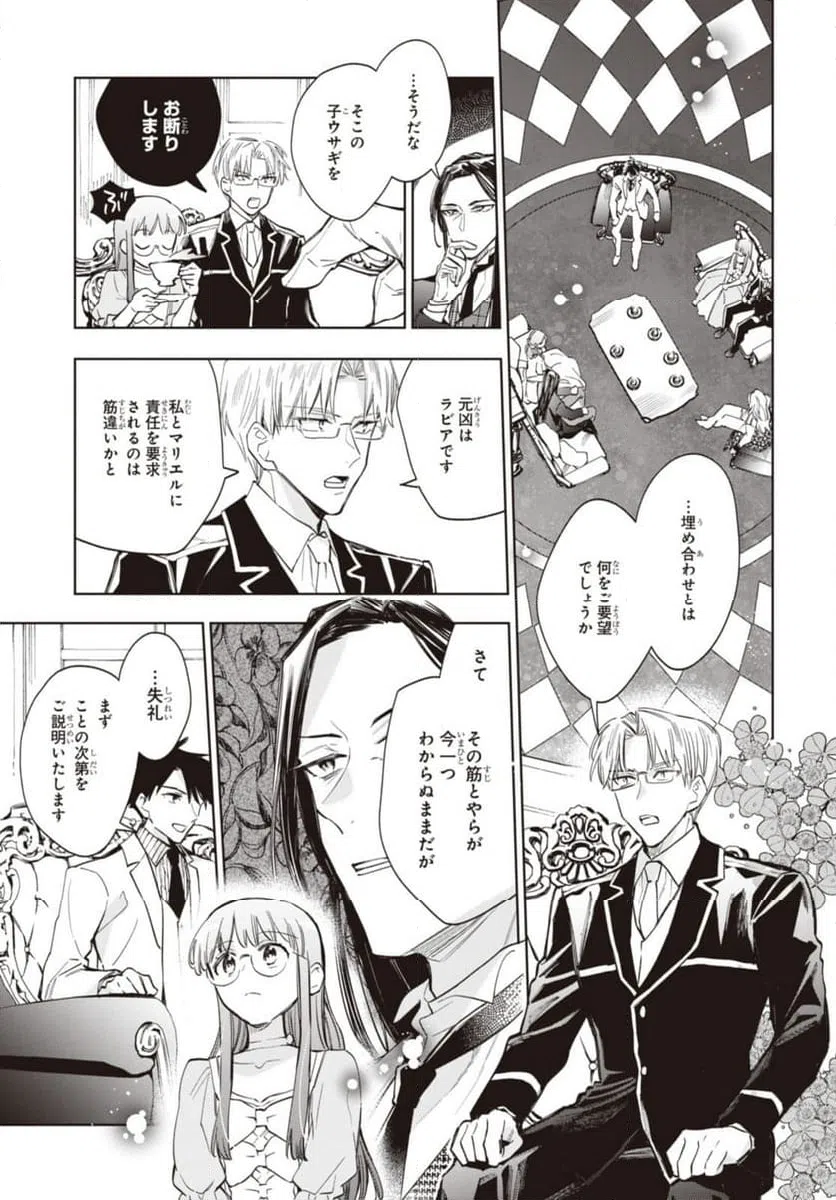 ページ 3 — 第52.1話