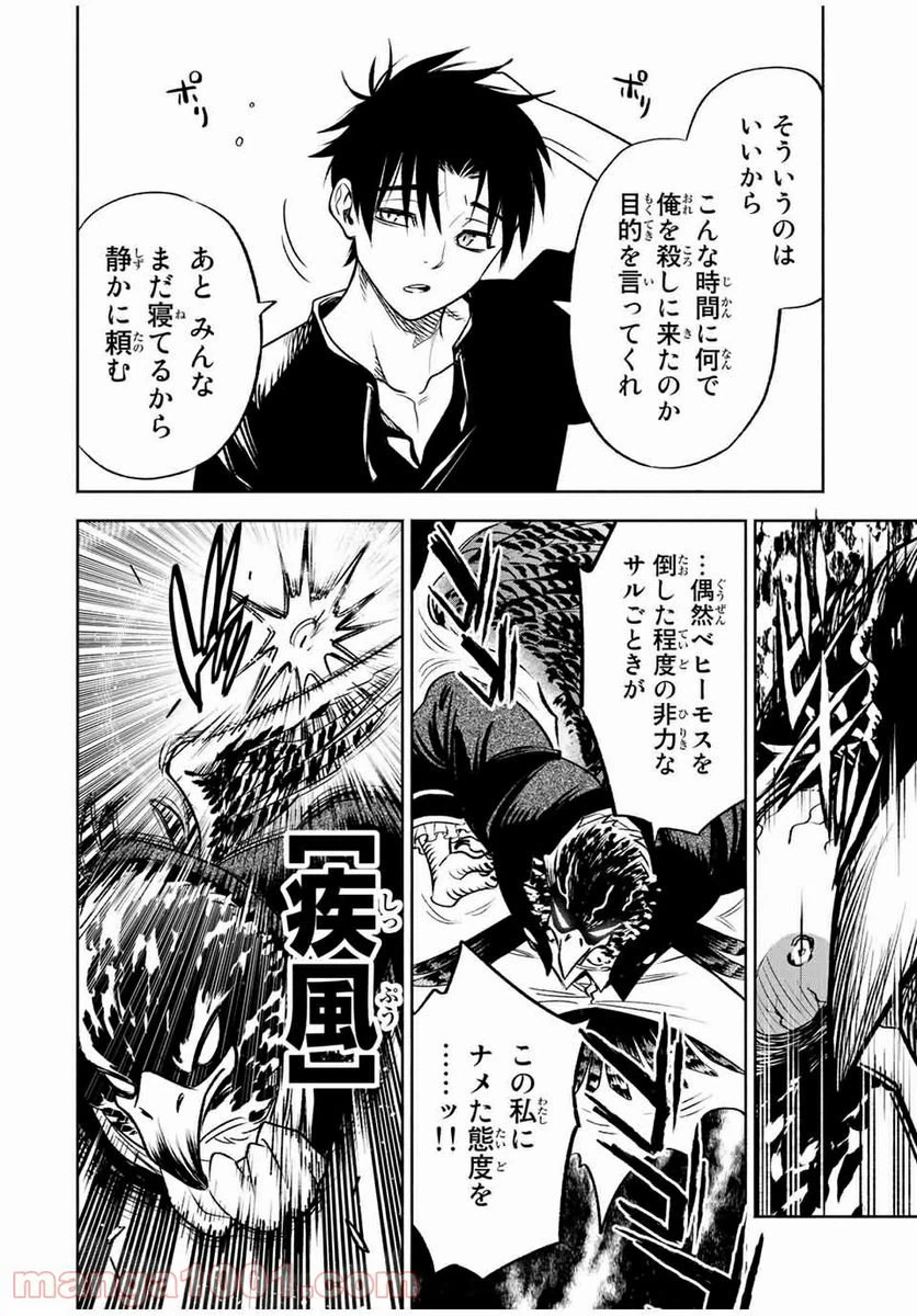 ページ 3 — 第24.2話