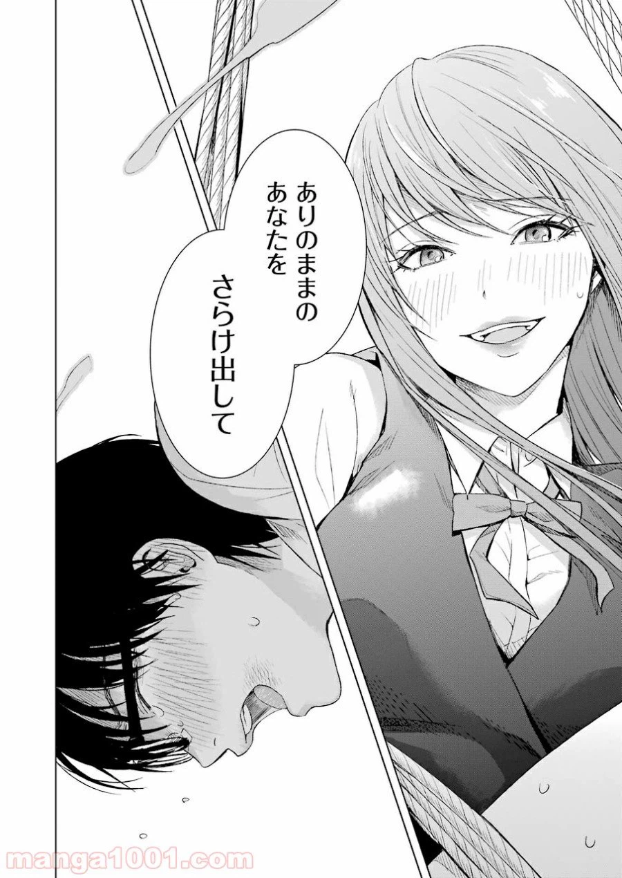 ページ 18 — 第10話