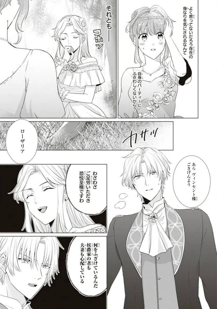 ページ 9 — 第9.2話