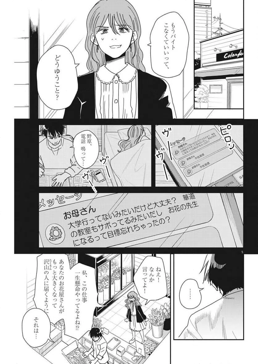 ページ 5 — 第39話