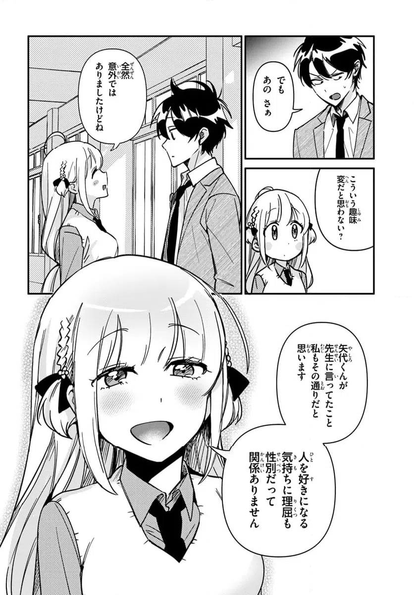 ページ 16 — 第12話