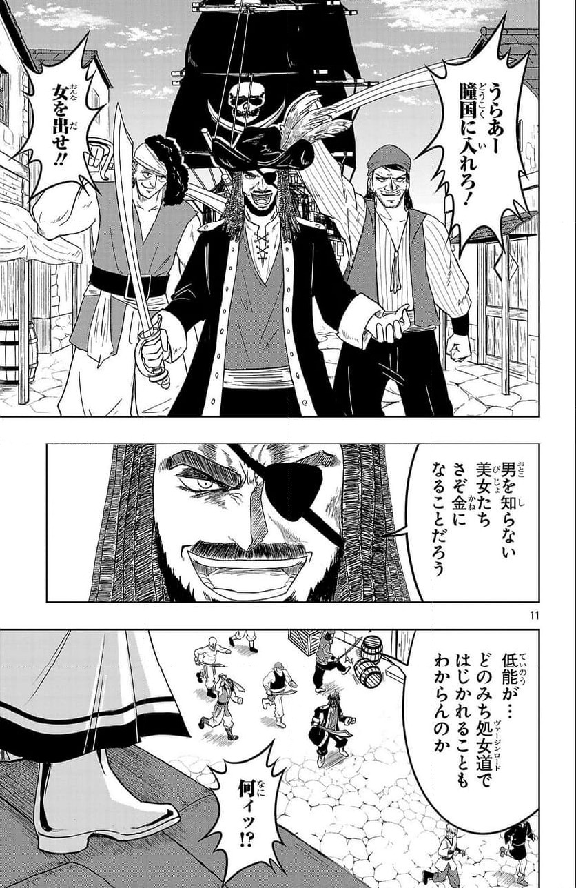 ページ 11 — 第61話