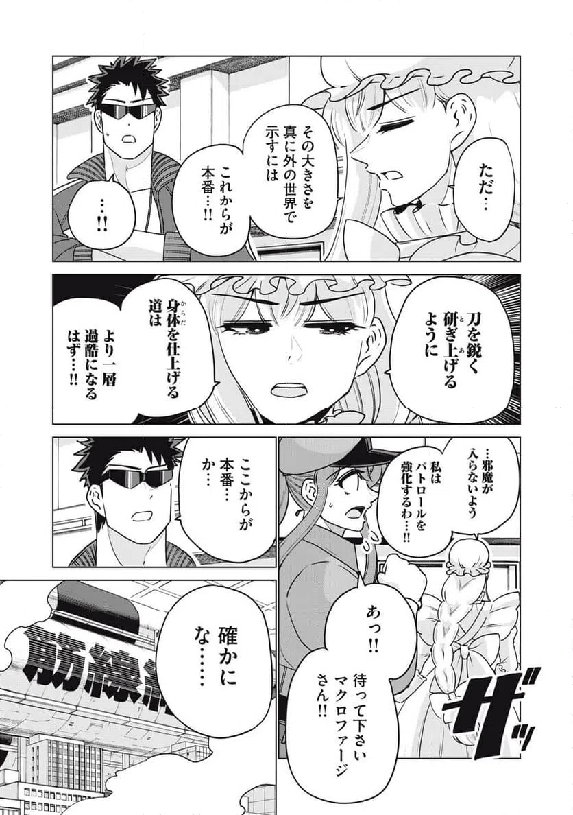 ページ 5 — 第29話