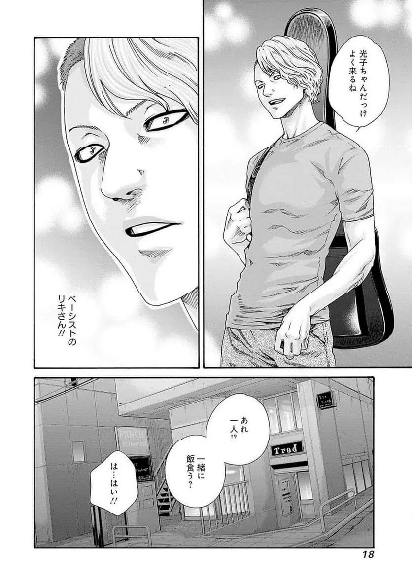 ページ 16 — 第79話