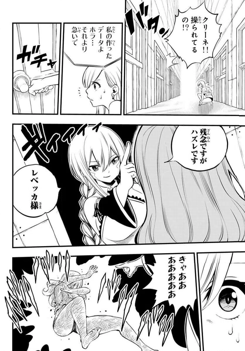 ページ 8 — 第254話