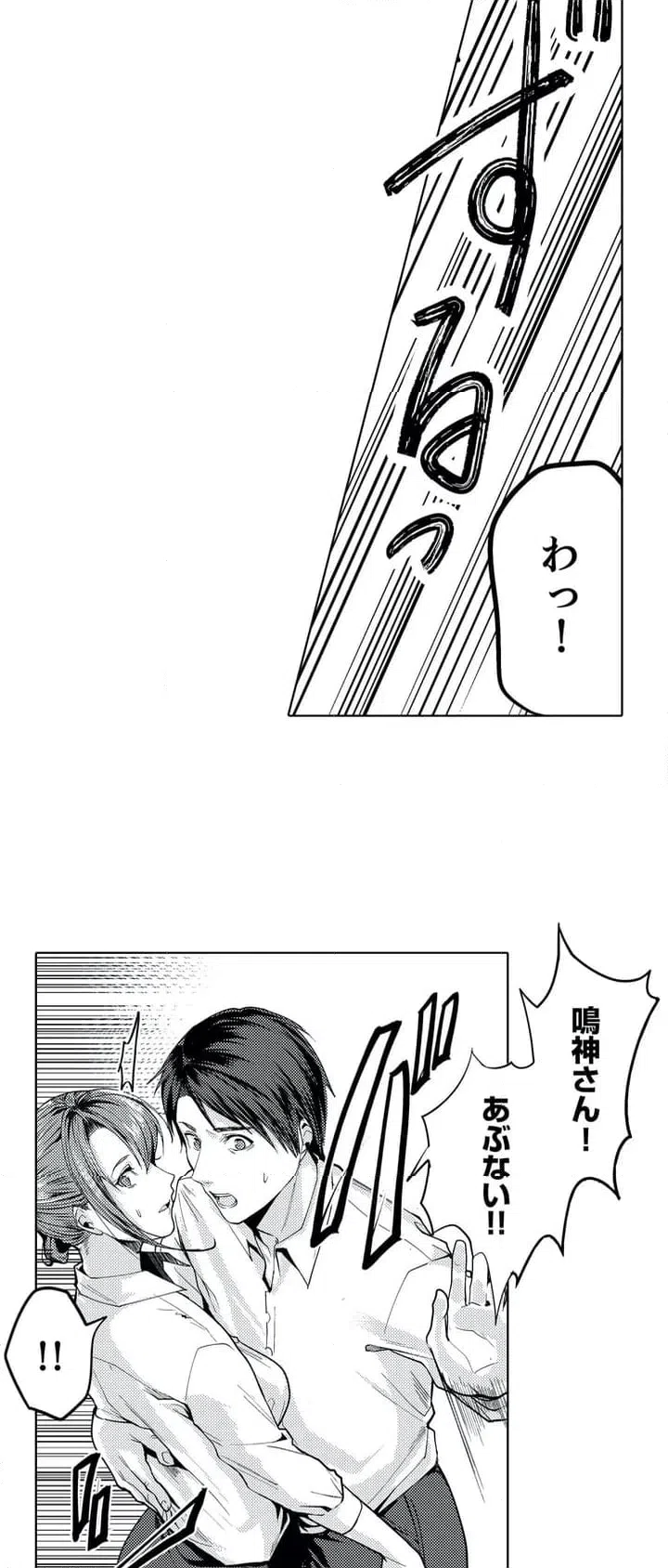 ページ 25 — 第1話