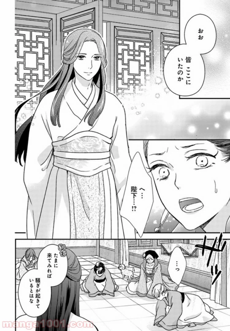 ページ 4 — 第2.2話