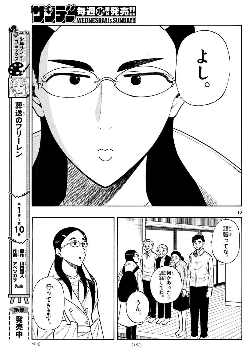 ページ 10 — 第77話