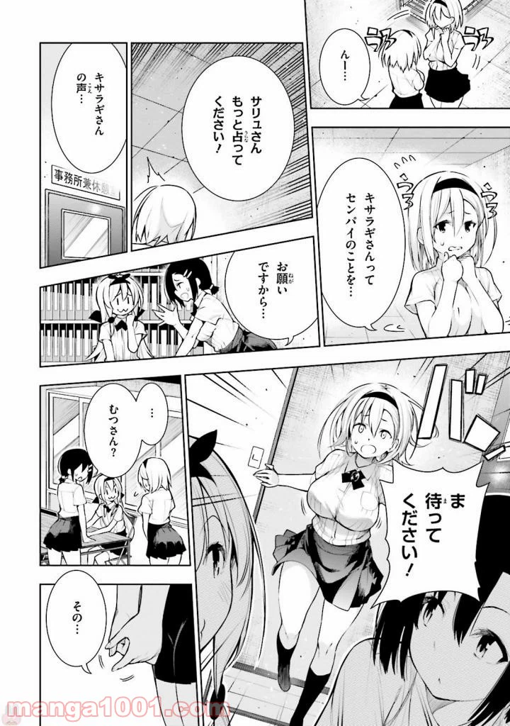 ページ 16 — 第25話