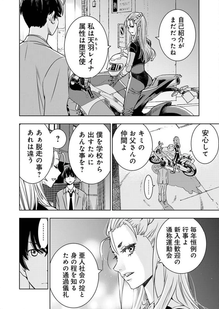 ページ 25 — 第6話