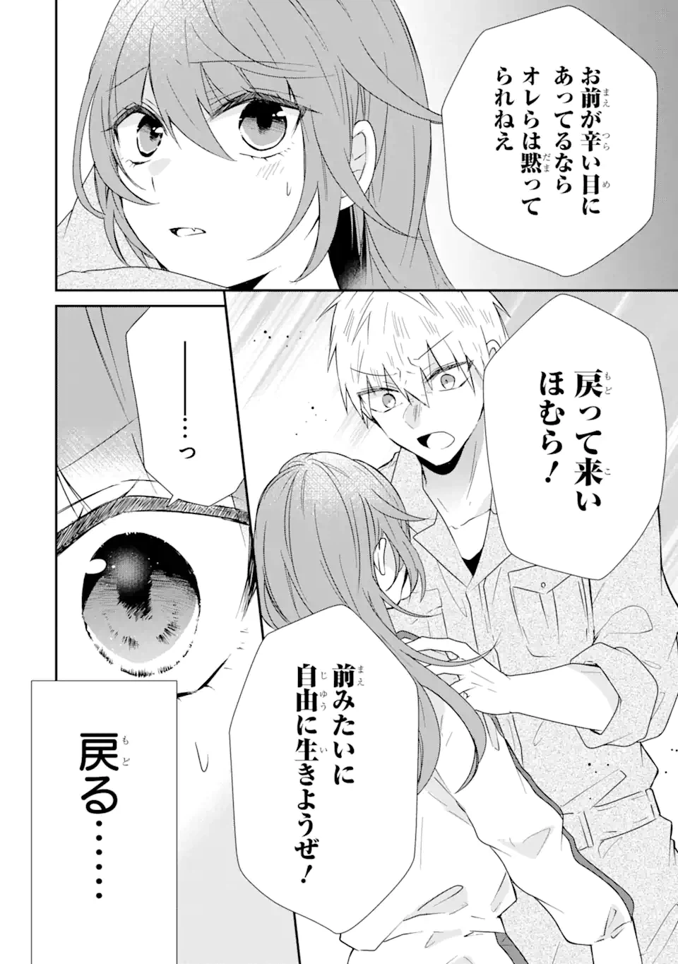 ページ 5 — 第6.2話
