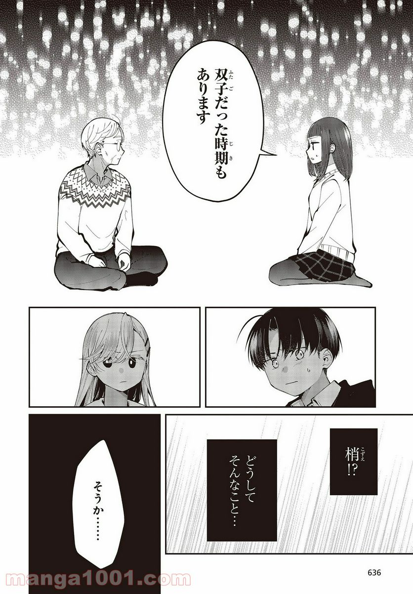ページ 22 — 第13話