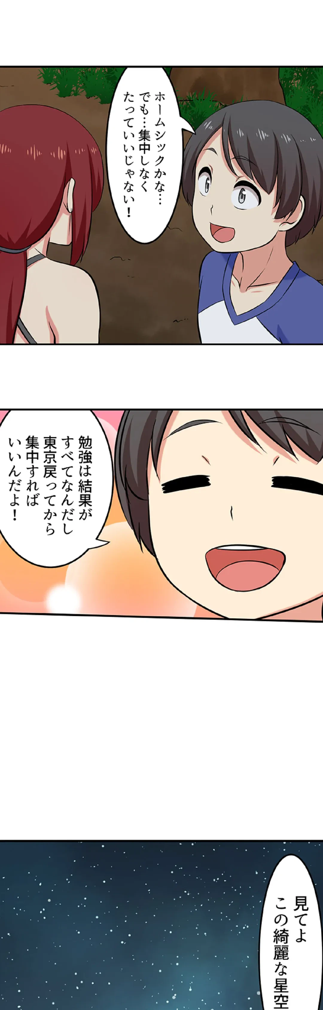 ページ 5 — 第87話