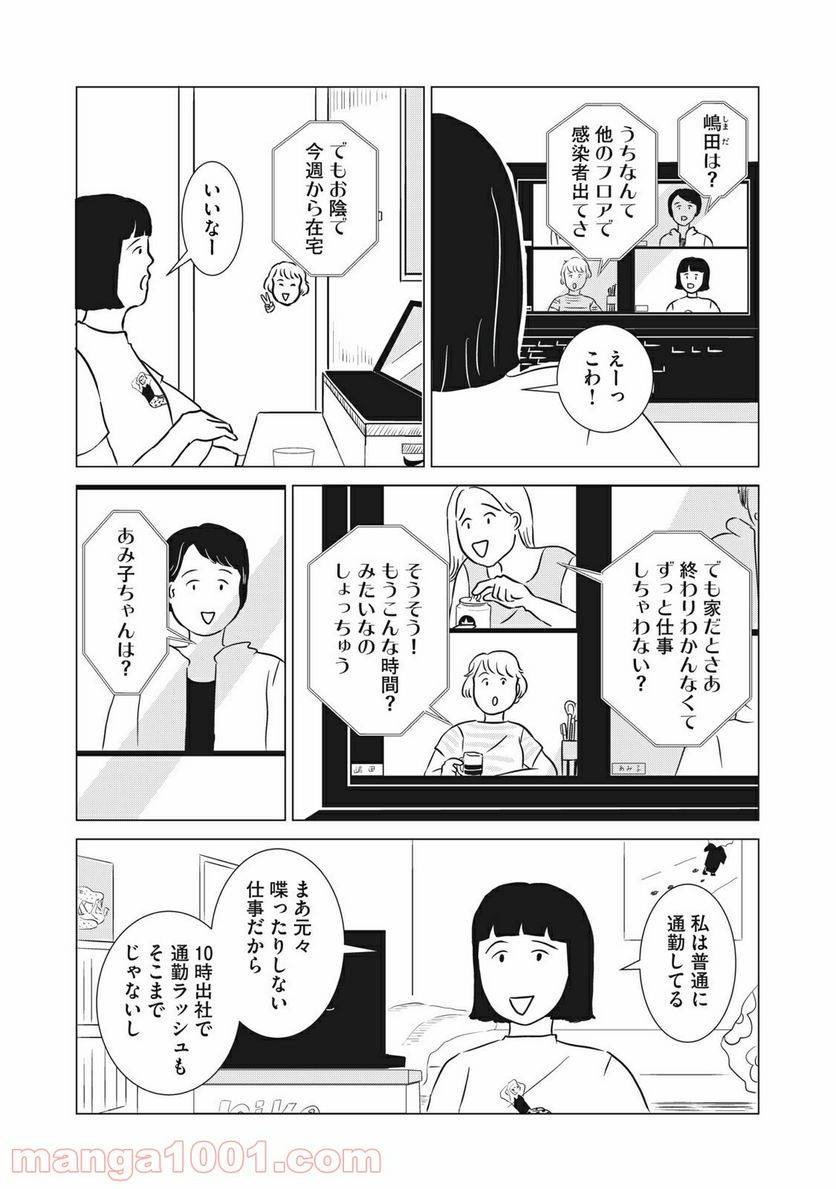 ページ 7 — 第7話