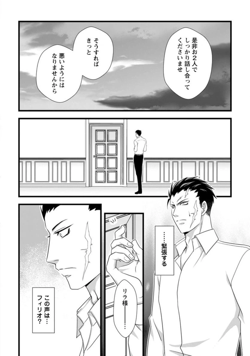 ページ 7 — 第5.3話