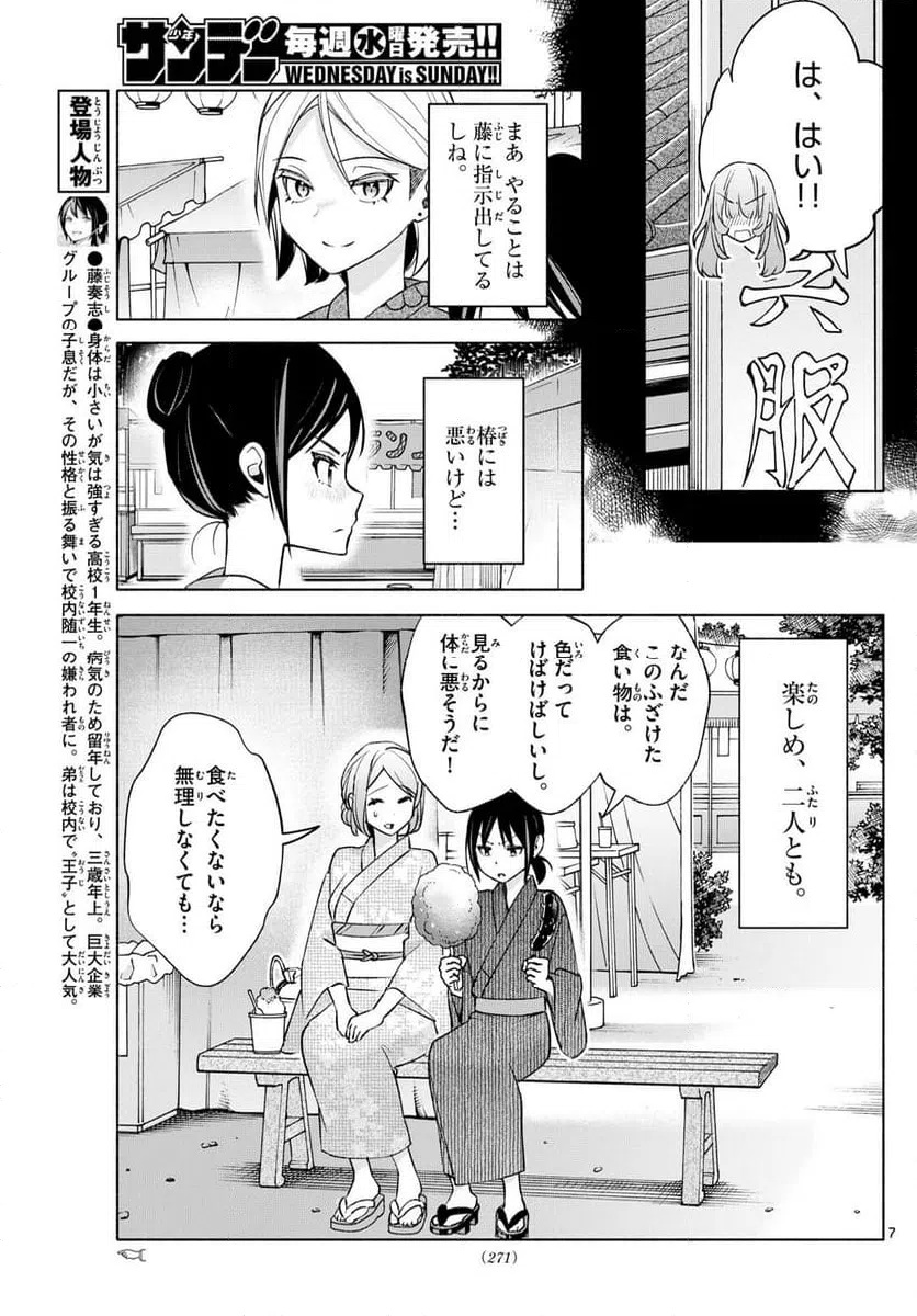 ページ 7 — 第46話