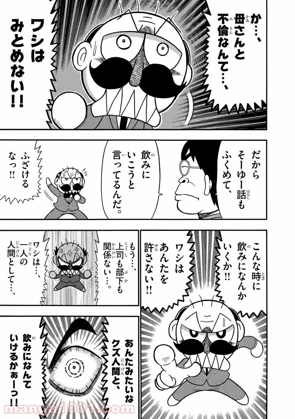 ページ 10 — 第8話