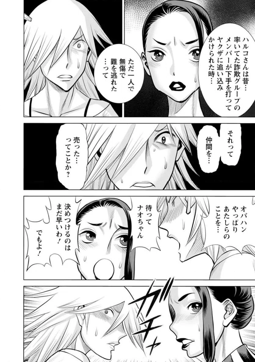 ページ 20 — 第48話
