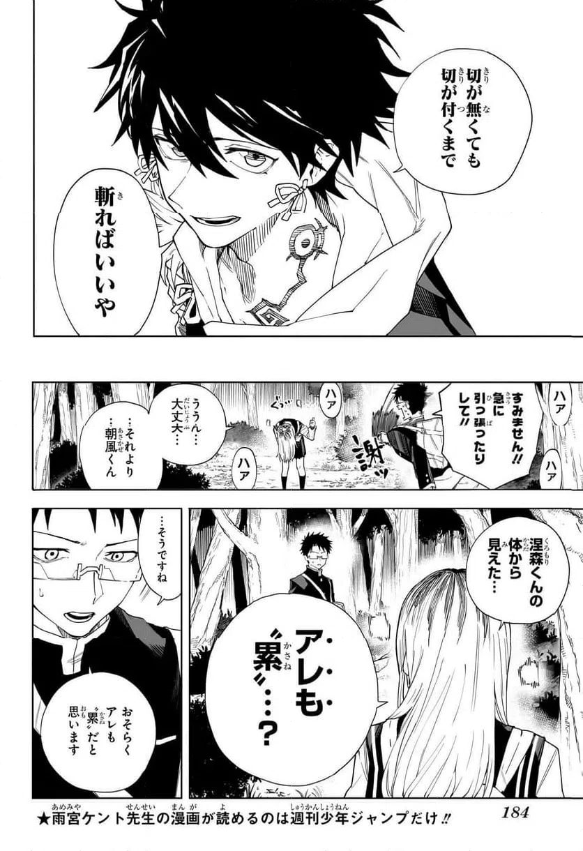 ページ 10 — 第4話