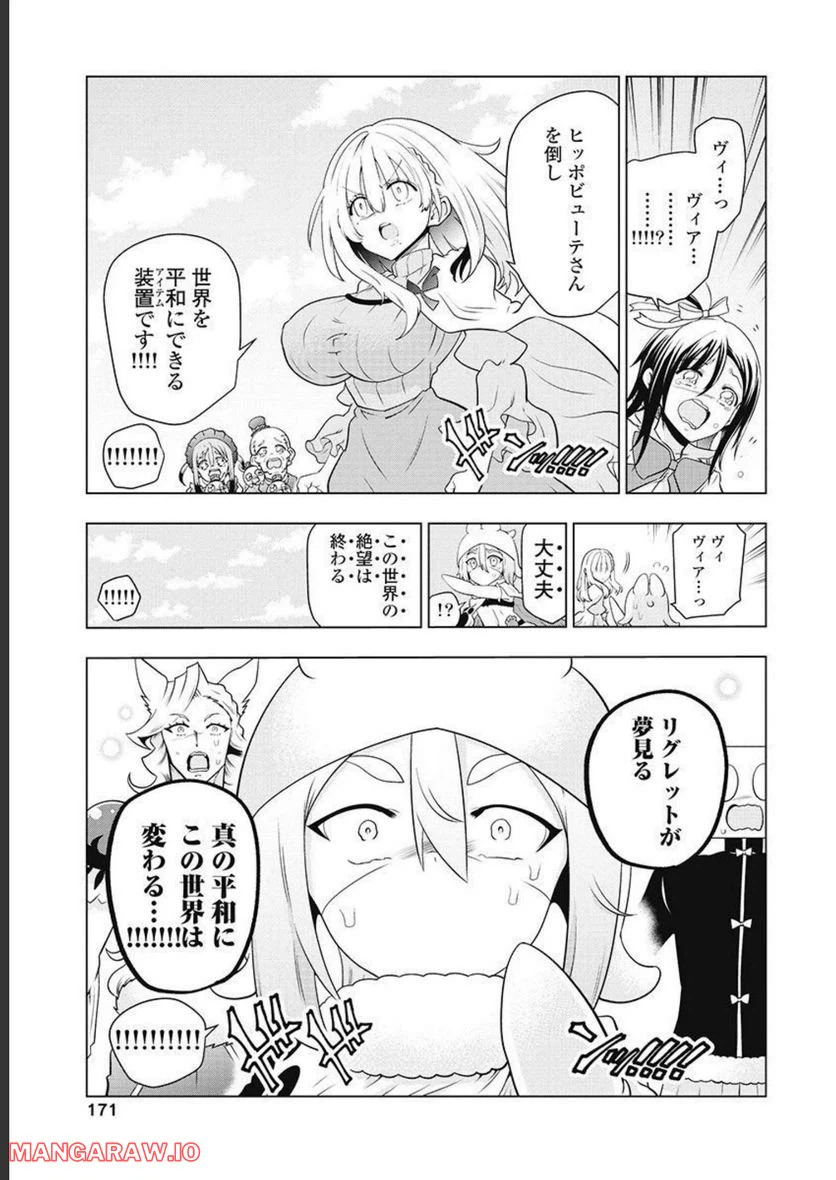 ページ 21 — 第61話