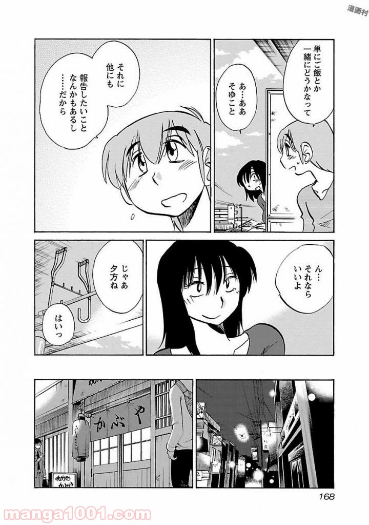 ページ 6 — 第30話