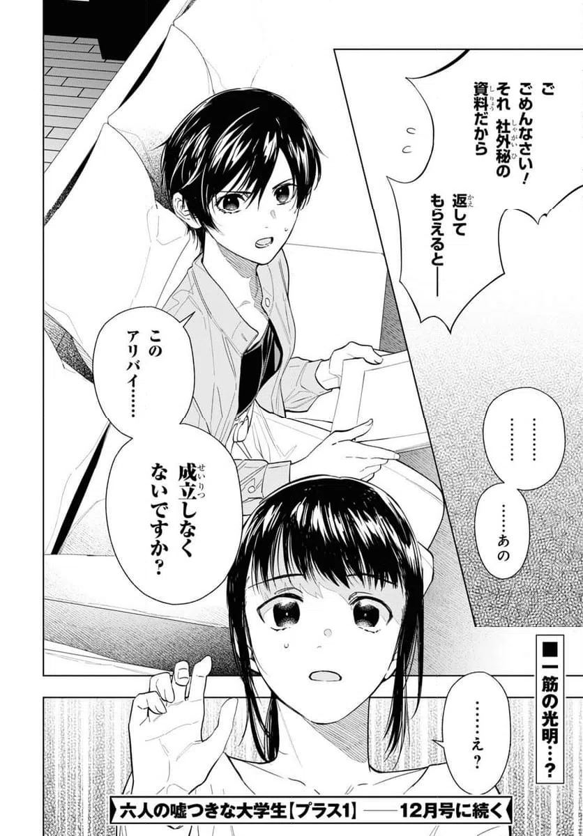 ページ 14 — 第12話