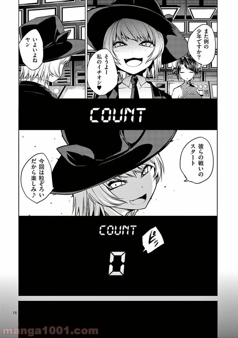 ページ 16 — 第4話
