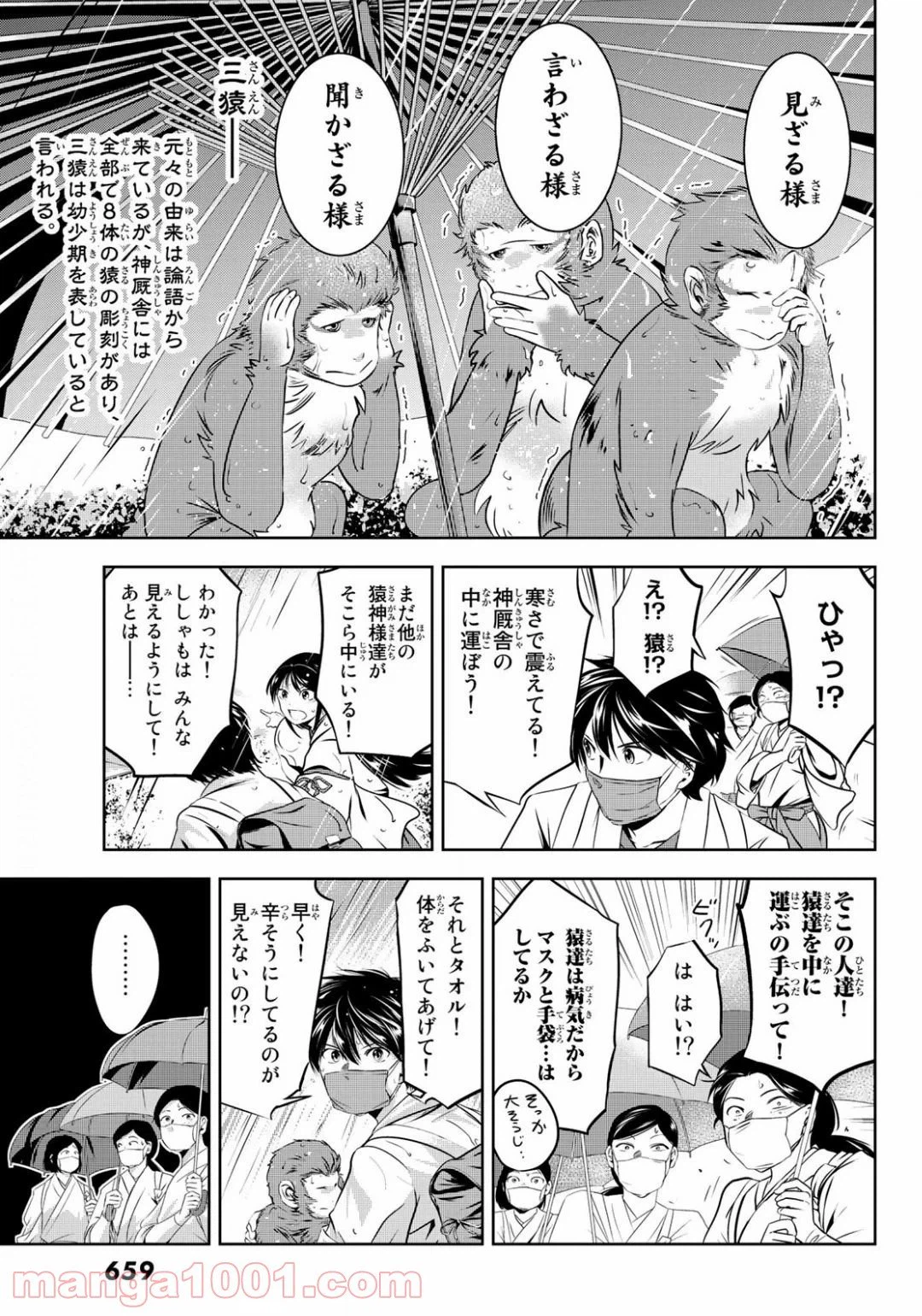ページ 21 — 第3話
