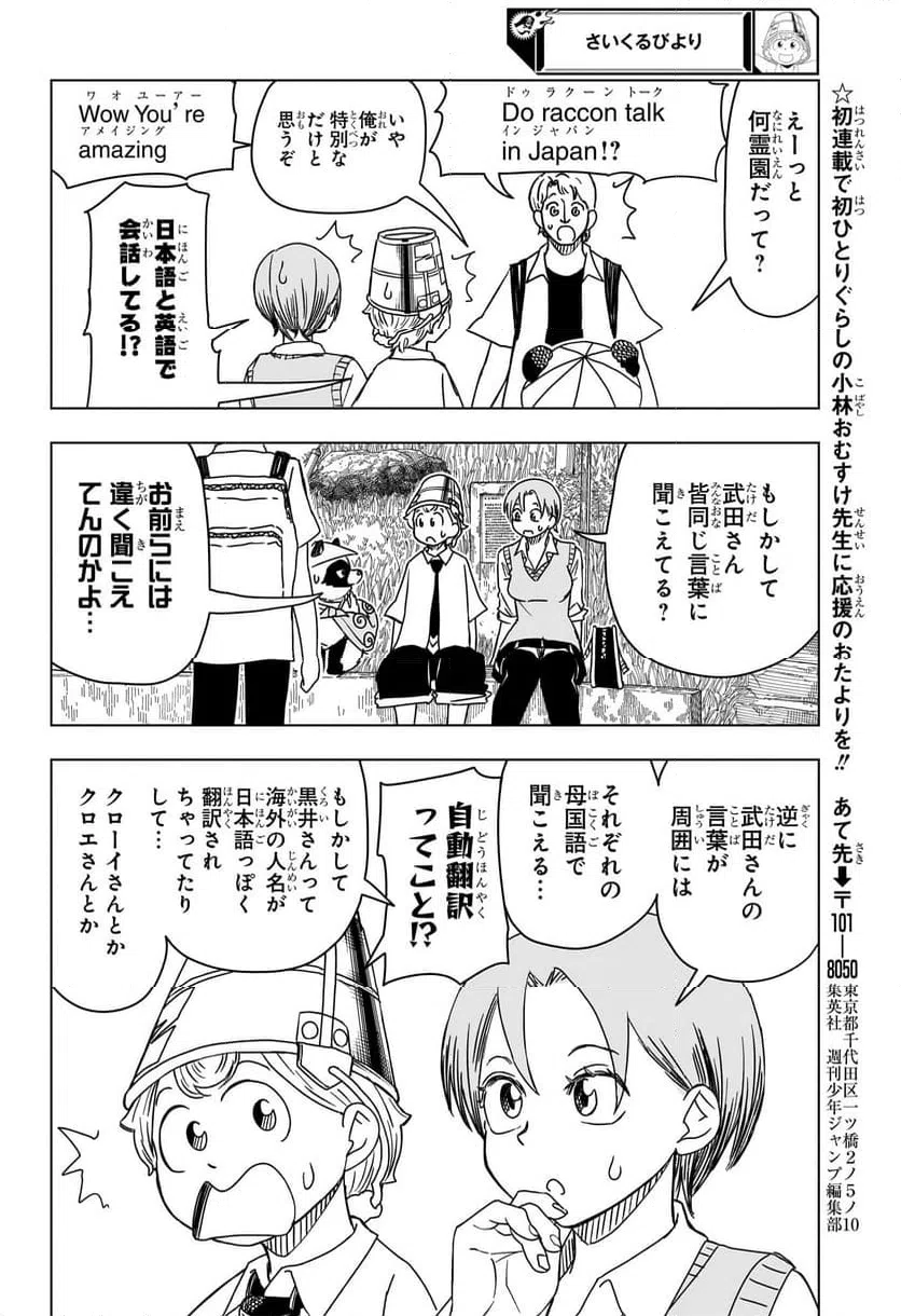 ページ 12 — 第9話