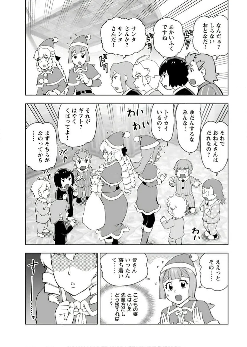 ページ 3 — 第48話