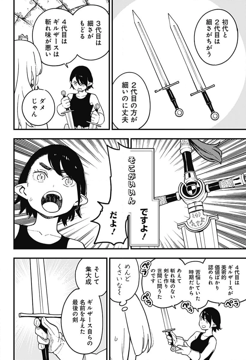 ページ 6 — 第236話