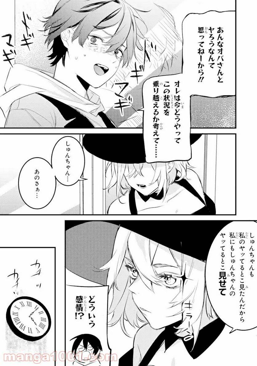 ページ 16 — 第8.3話