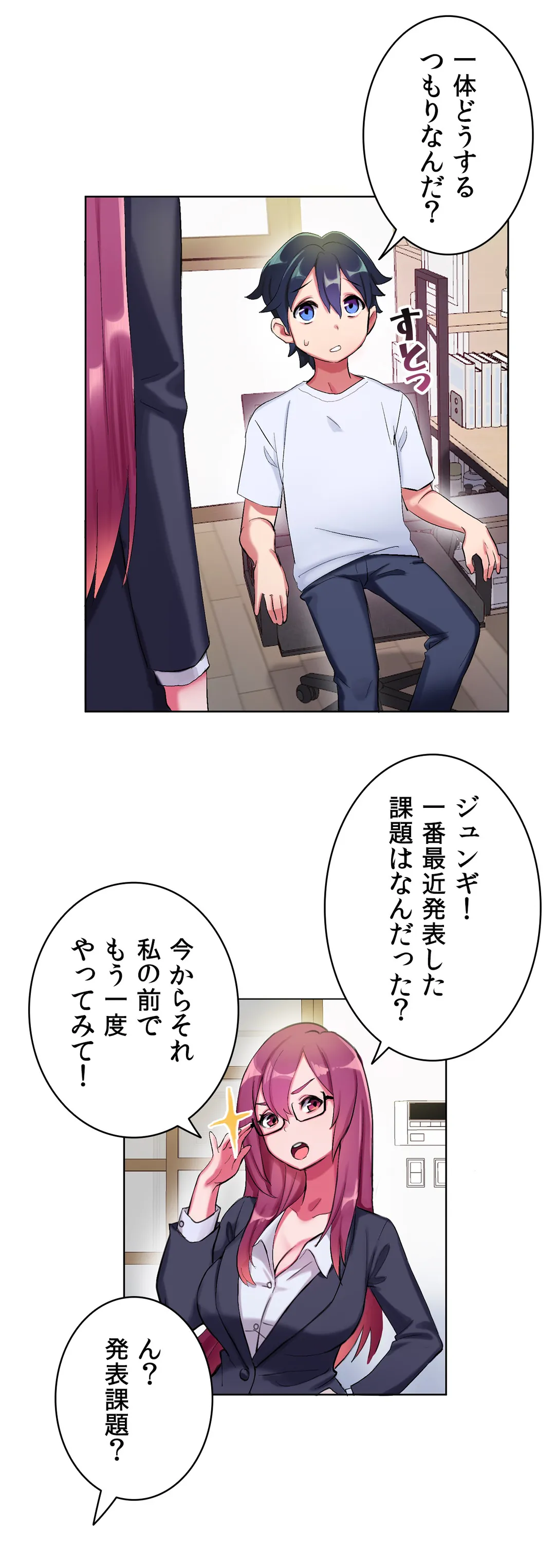 ページ 12 — 第4話