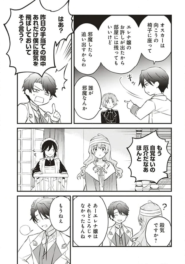 ページ 21 — 第4話