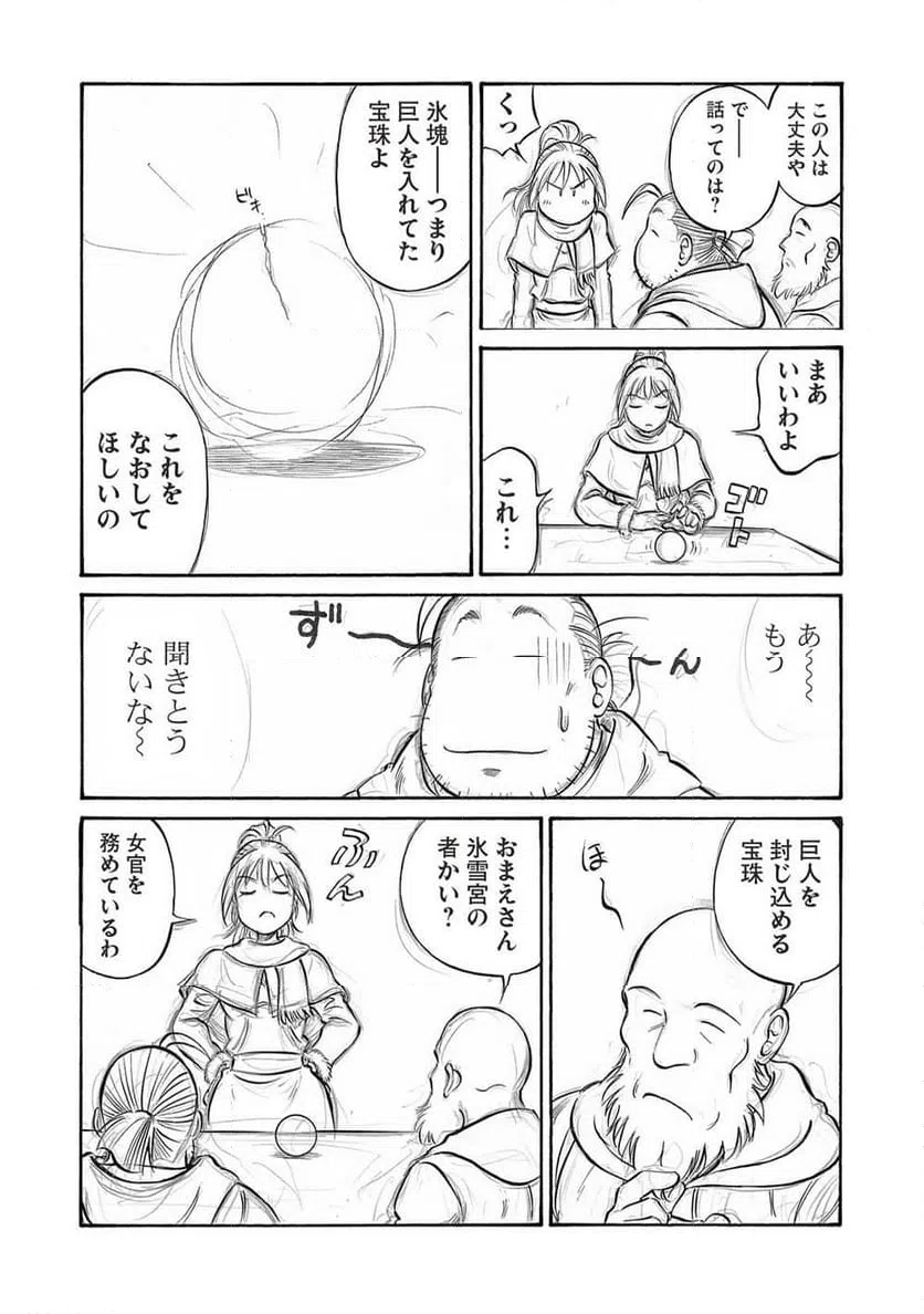 ページ 9 — 第19話