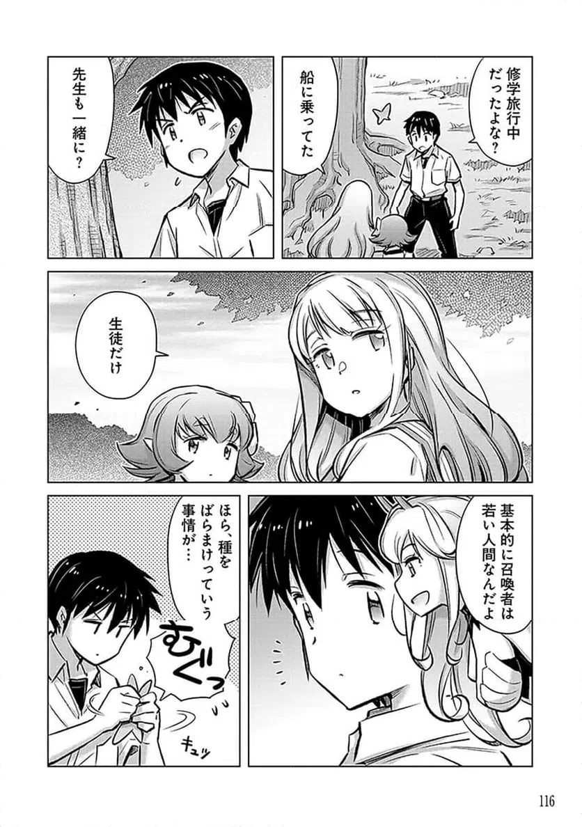 ページ 18 — 第4話